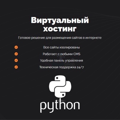 Хостинг для бота python быстрый и недорогой - купить в Шугрэме