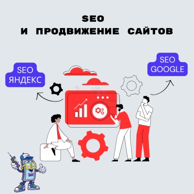 SEO и продвижение сайтов - купить в Шугрэме