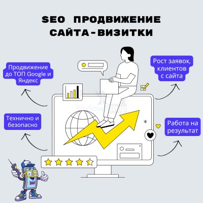 Услуга SEO продвижение сайта-визитки - купить в Шугрэме